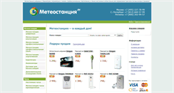 Desktop Screenshot of meteo-station.ru